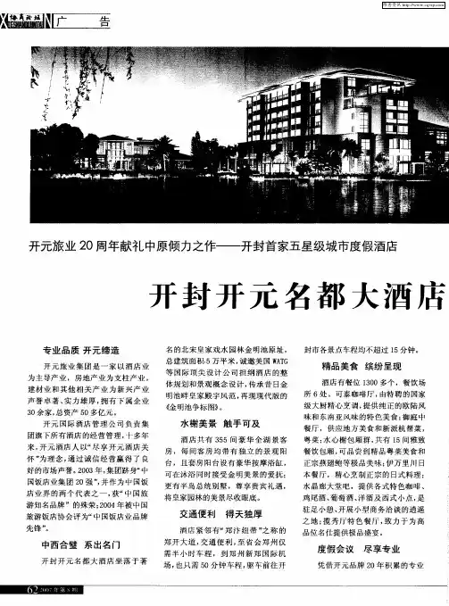 开封开元名都大酒店盛大开业