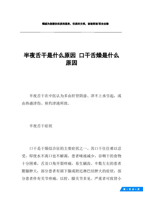 半夜舌干是什么原因 口干舌燥是什么原因