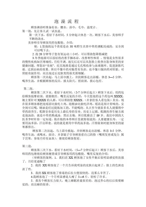 泡 澡 流 程