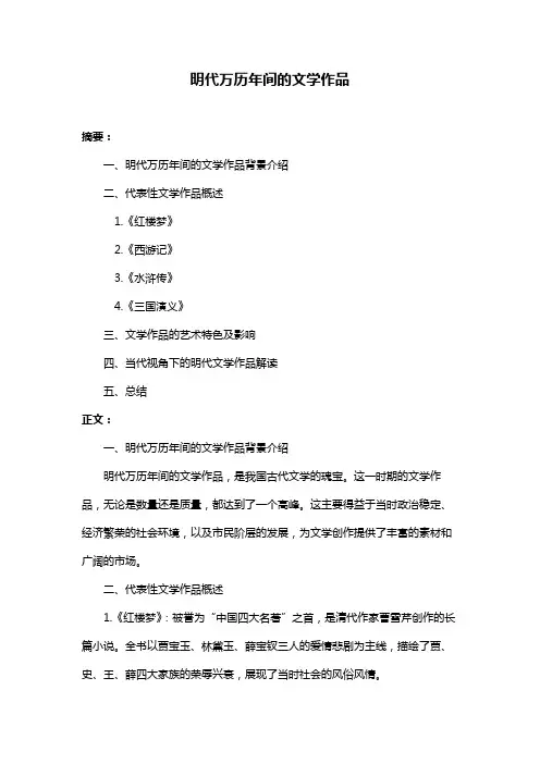 明代万历年间的文学作品