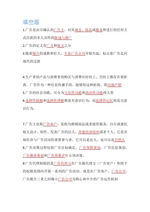 广告学概论期末考试答案