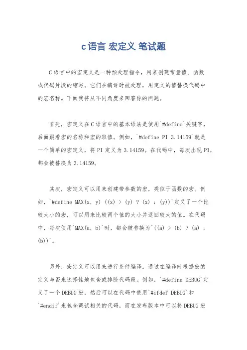 c语言 宏定义 笔试题