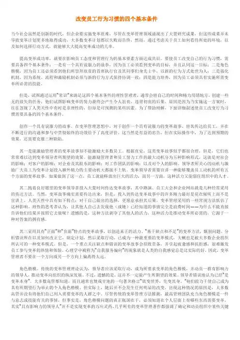 改变员工行为习惯的四个基本条件