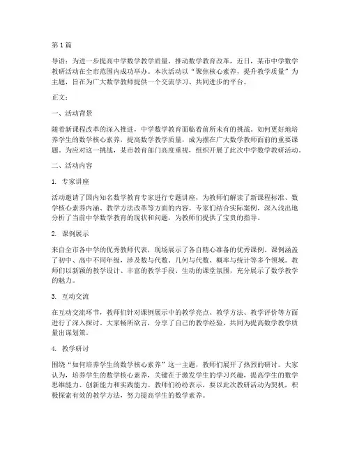 中学数学教研新闻稿(3篇)