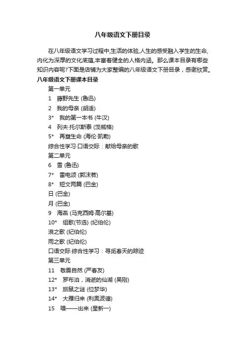 八年级语文下册目录