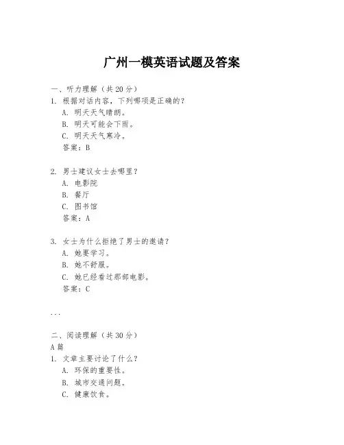 广州一模英语试题及答案