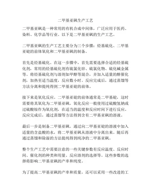 二甲基亚砜生产工艺