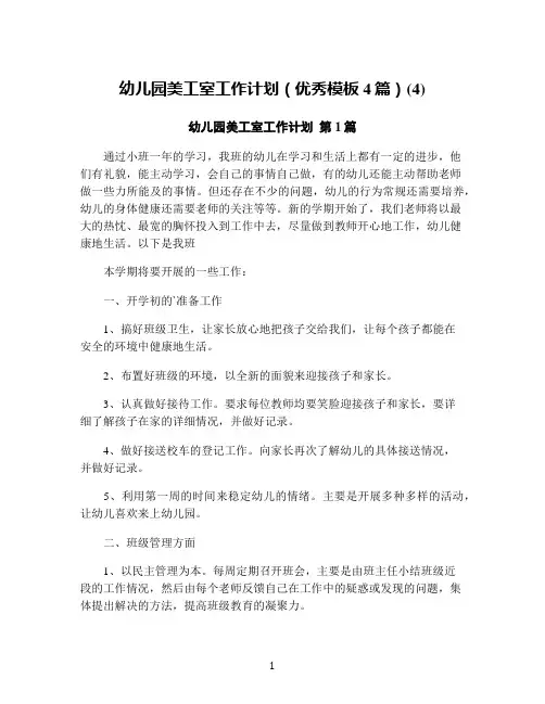 幼儿园美工室工作计划(优秀模板4篇)(4)