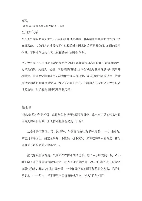 气象专业常见术语