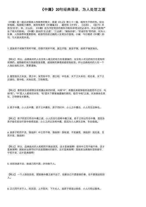 《中庸》20句经典语录，为人处世之道