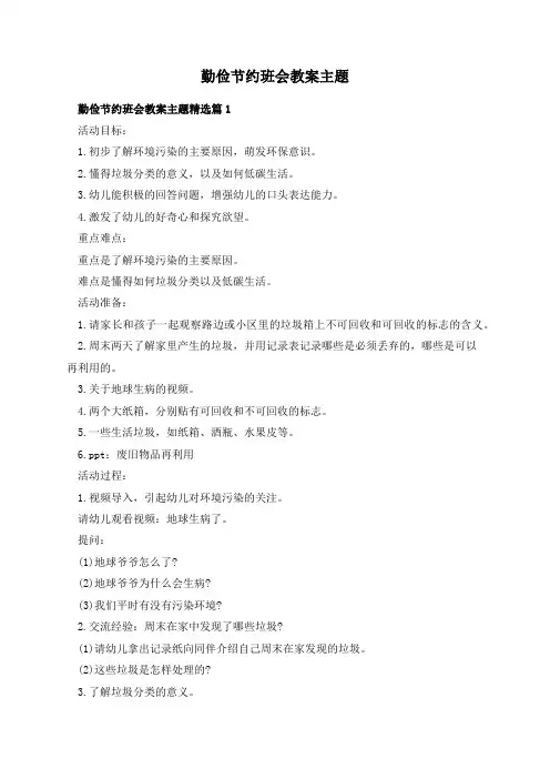 勤俭节约班会教案主题