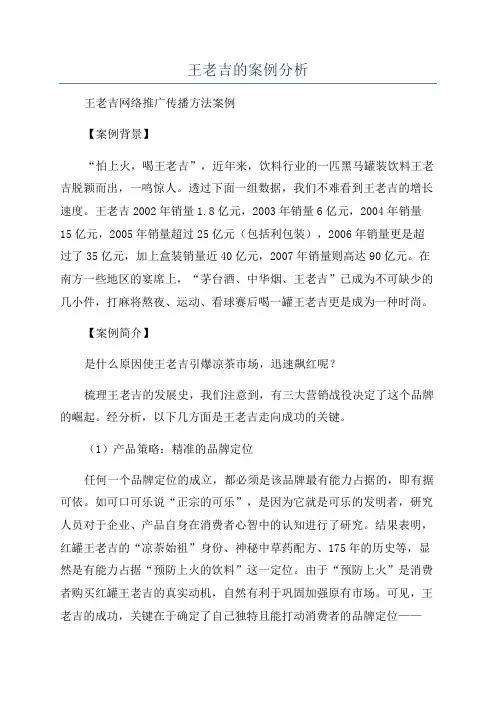 王老吉的案例分析
