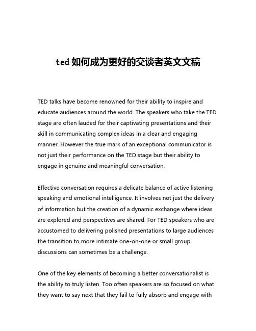 ted如何成为更好的交谈者英文文稿