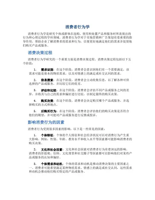 消费者行为学