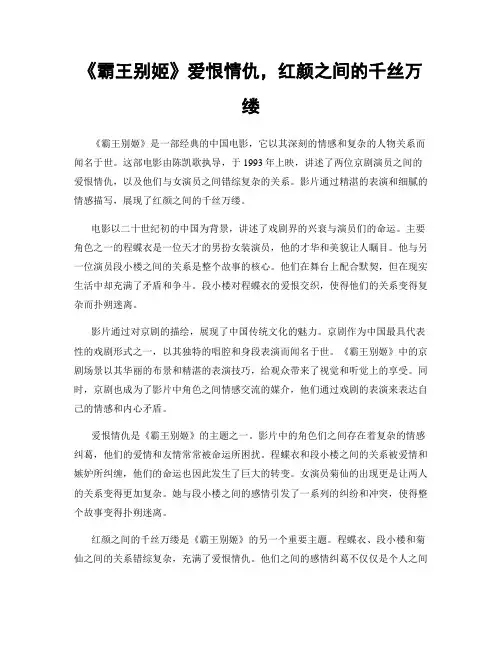《霸王别姬》爱恨情仇,红颜之间的千丝万缕