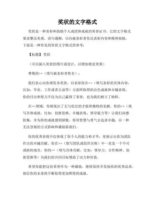 奖状的文字格式