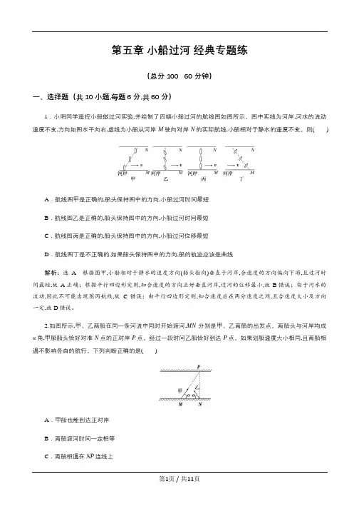高中物理-小船过河 经典专题练 解析版