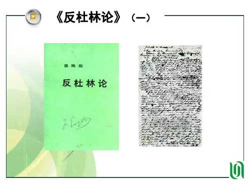 《马克思主义经典著作》反杜林论3