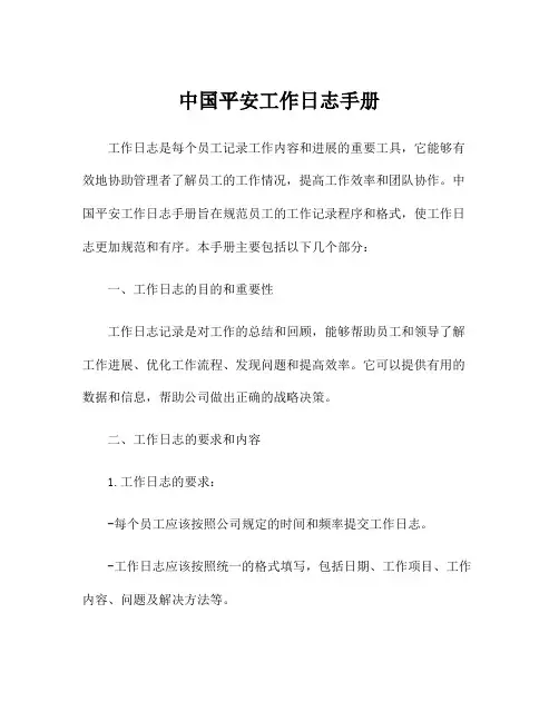 中国平安工作日志手册