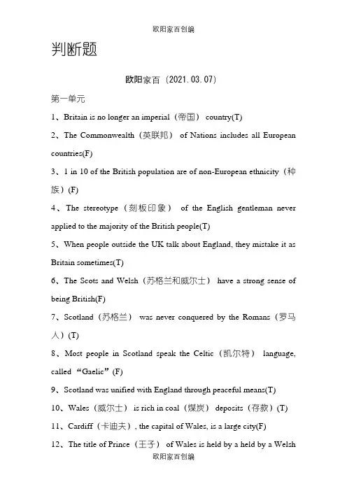 英语国家社会与文化入门上册第三版之欧阳家百创编
