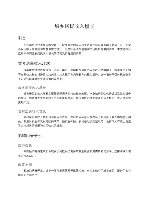 城乡居民收入增长