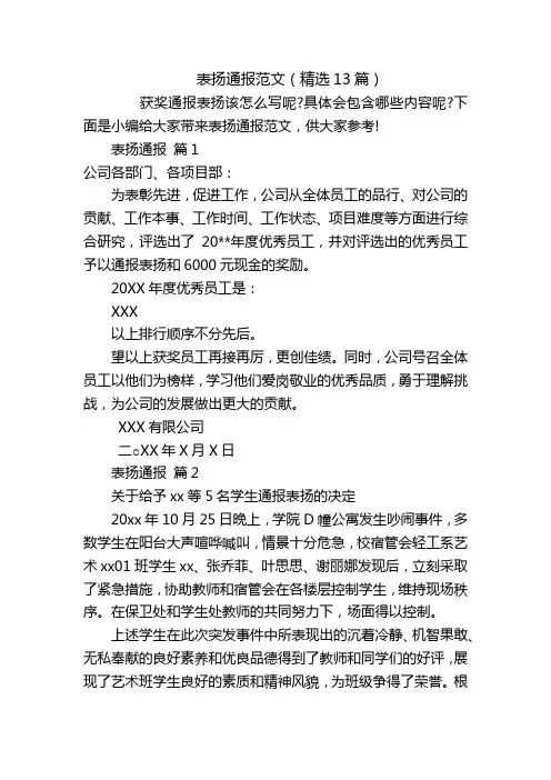 表扬通报范文(精选13篇)