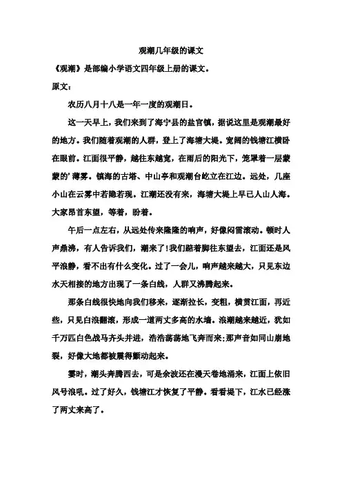 观潮几年级的课文