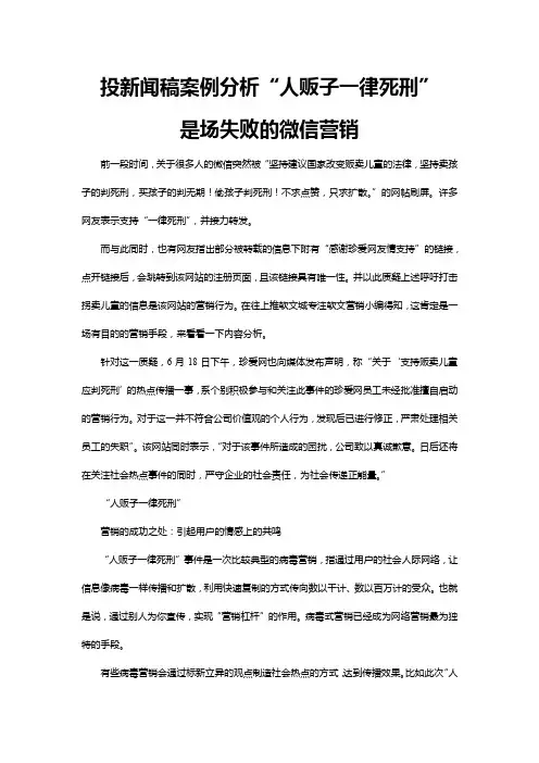 投新闻稿案列分析 “人贩子一律死刑”是场失败的微信营销