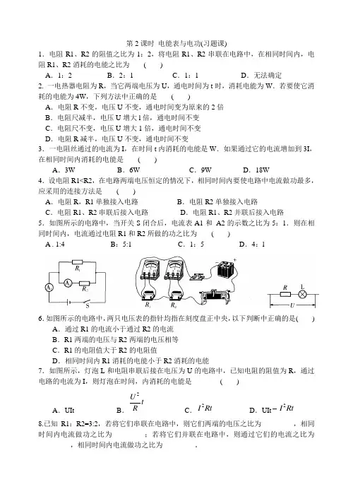 2020-2021学年初三物理第十五章 第2课时 电能表与电功(习题课) (2)