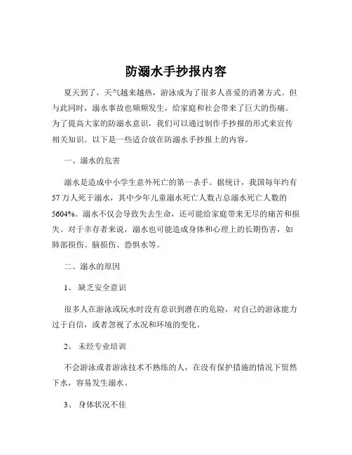 防溺水手抄报内容