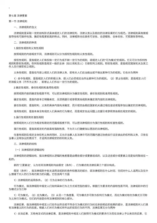 第十章法律解释与法律推理