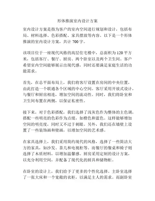形体推演室内设计方案