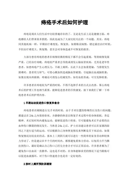 痔疮手术后如何护理