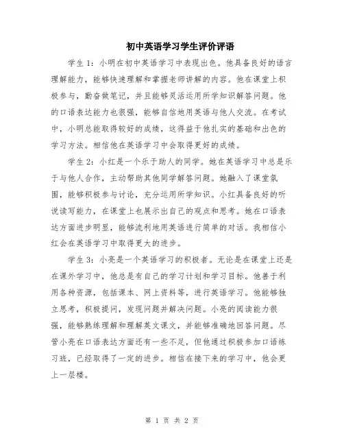 初中英语学习学生评价评语