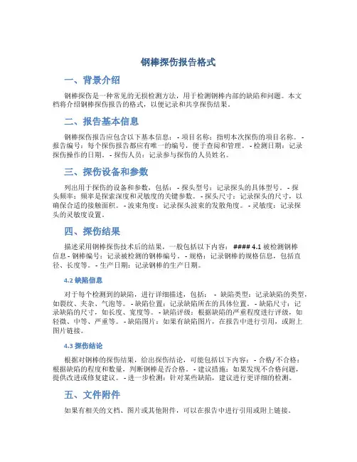 钢棒探伤报告格式