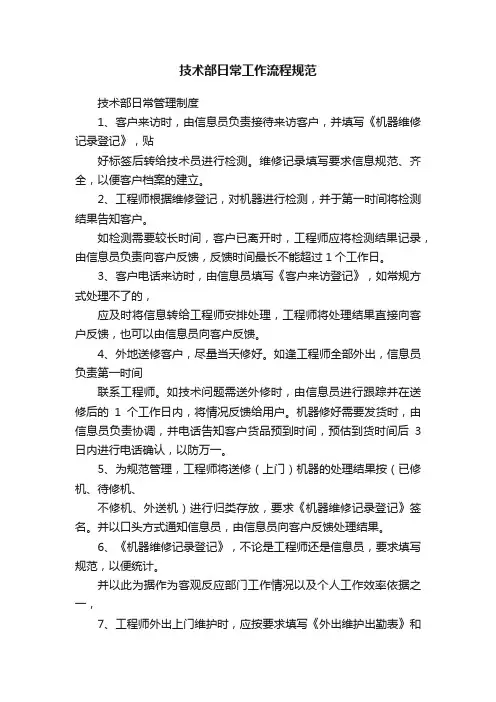 技术部日常工作流程规范