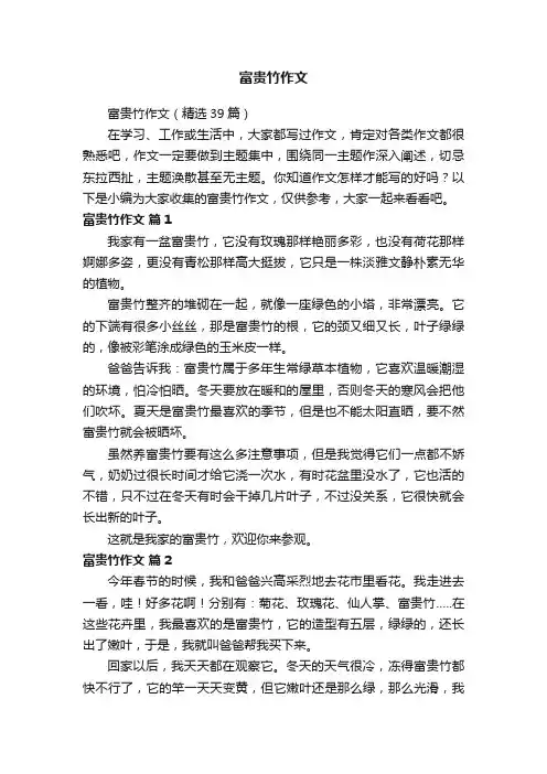 富贵竹作文