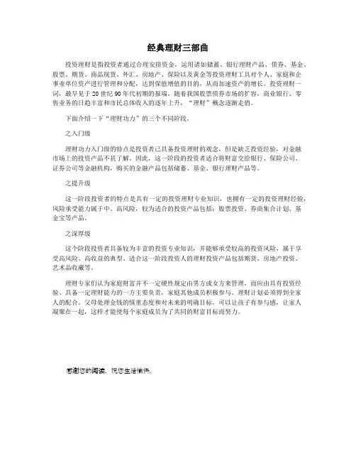 经典理财三部曲