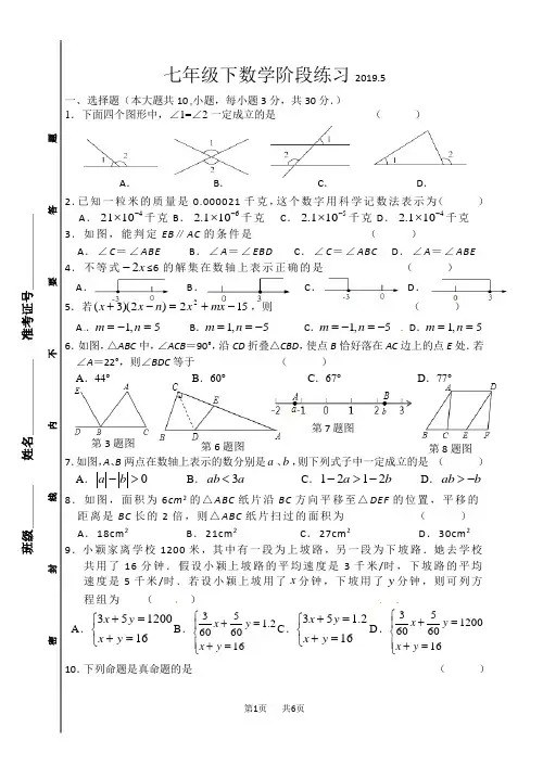 七年级下5月月考数学试题含答案