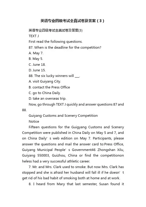 英语专业四级考试全真试卷及答案（3）