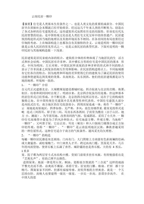 云南民居一颗印
