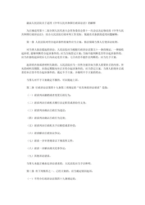 最高人民法院关于适用《中华人民共和国行政诉讼法》的解释