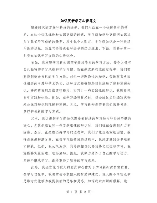 知识更新学习心得范文