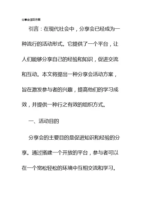 分享会活动方案