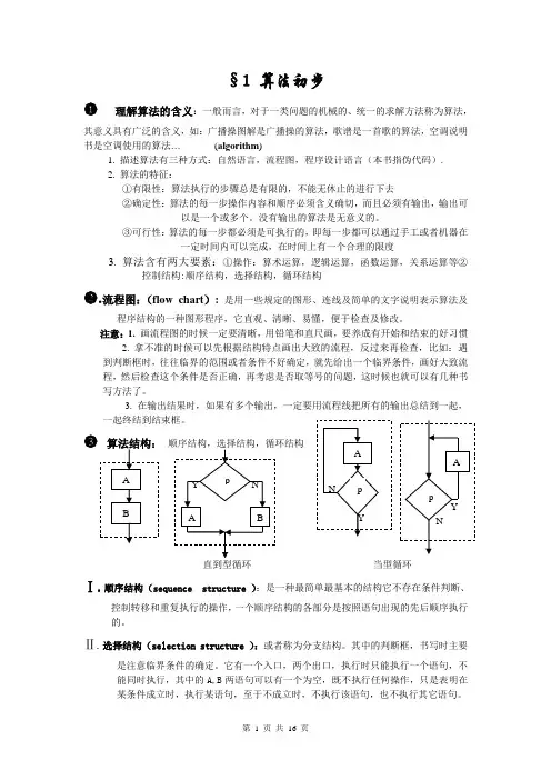 算法初步练习题(学生讲义)