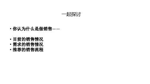 行动销售学---九步法则