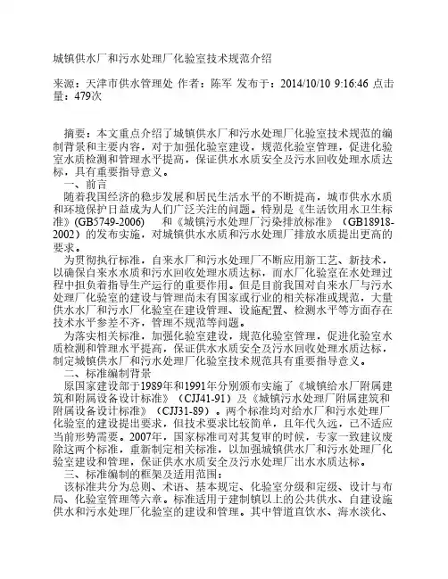 城镇供水厂和污水处理厂化验室技术规范介绍