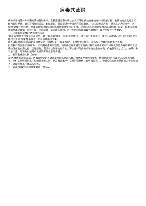 病毒式营销——精选推荐