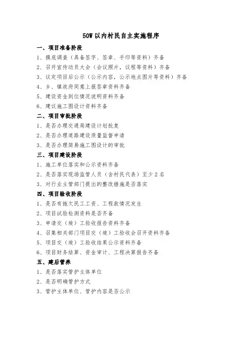 农村公路建设程序
