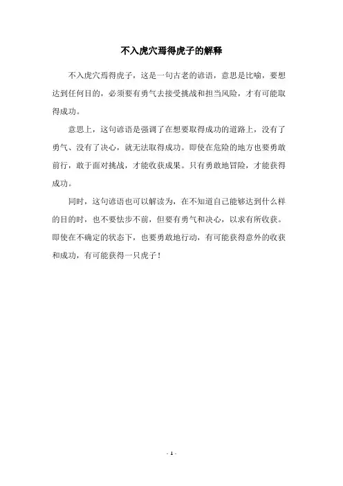 不入虎穴焉得虎子的解释
